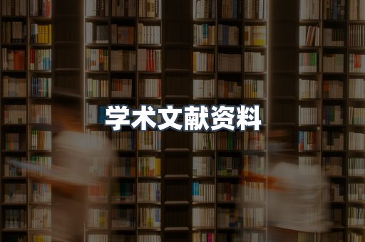 外文电子书系列